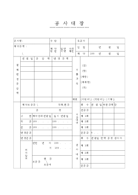 공사대장 공사대장